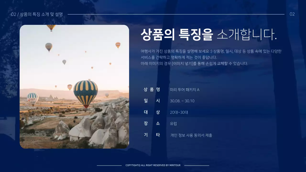 자주색 테마 여행 상품 소개서