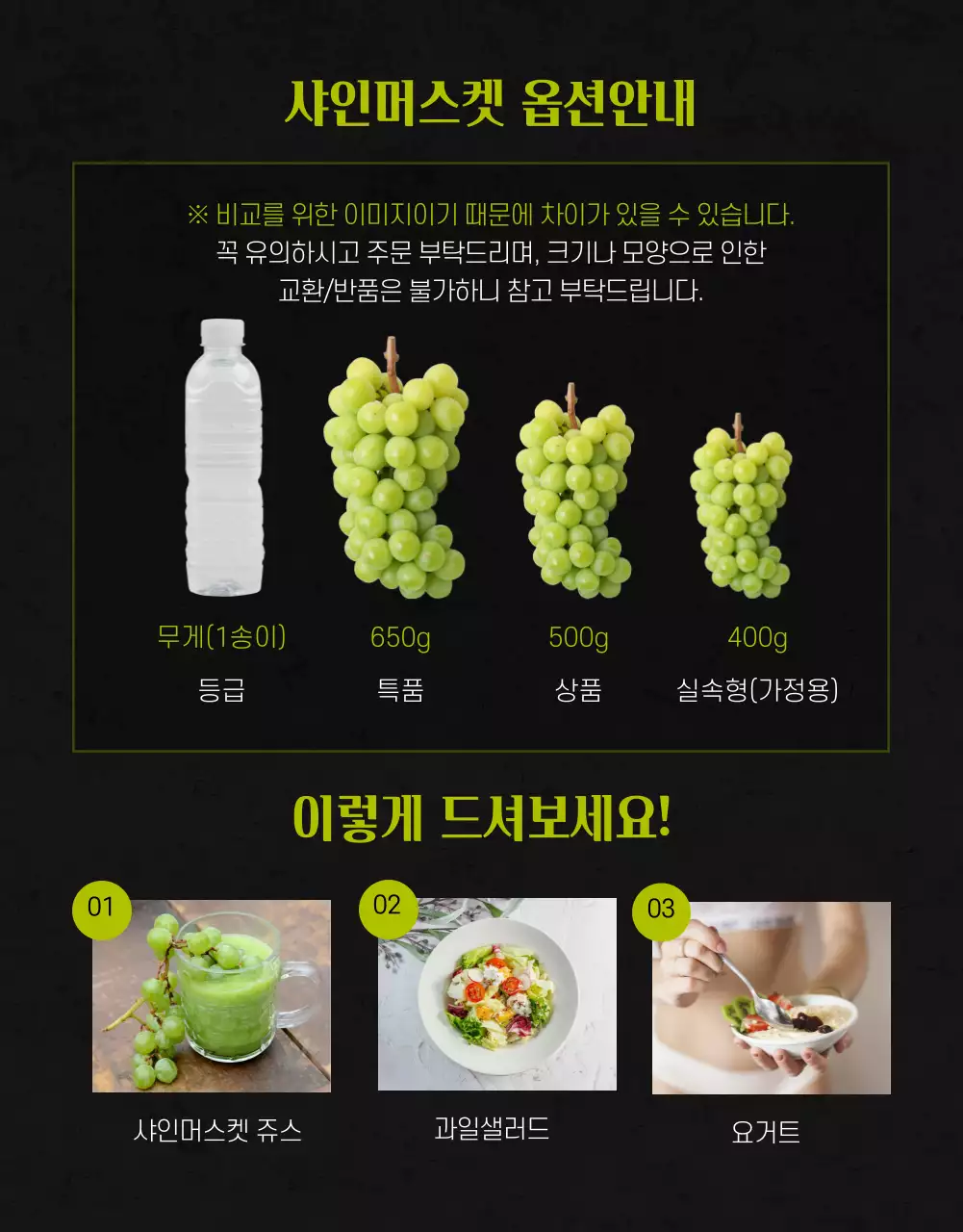 블랙과 그린의 고급스러운 프리미엄 고당도 샤인머스켓 펀딩 판매 홍보용 지역농산물 소상공인 로컬푸드