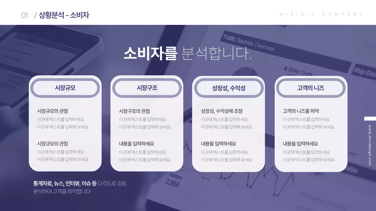 보라색 화이트색의 심플하고 깔끔한 시장분석 광고 기획서