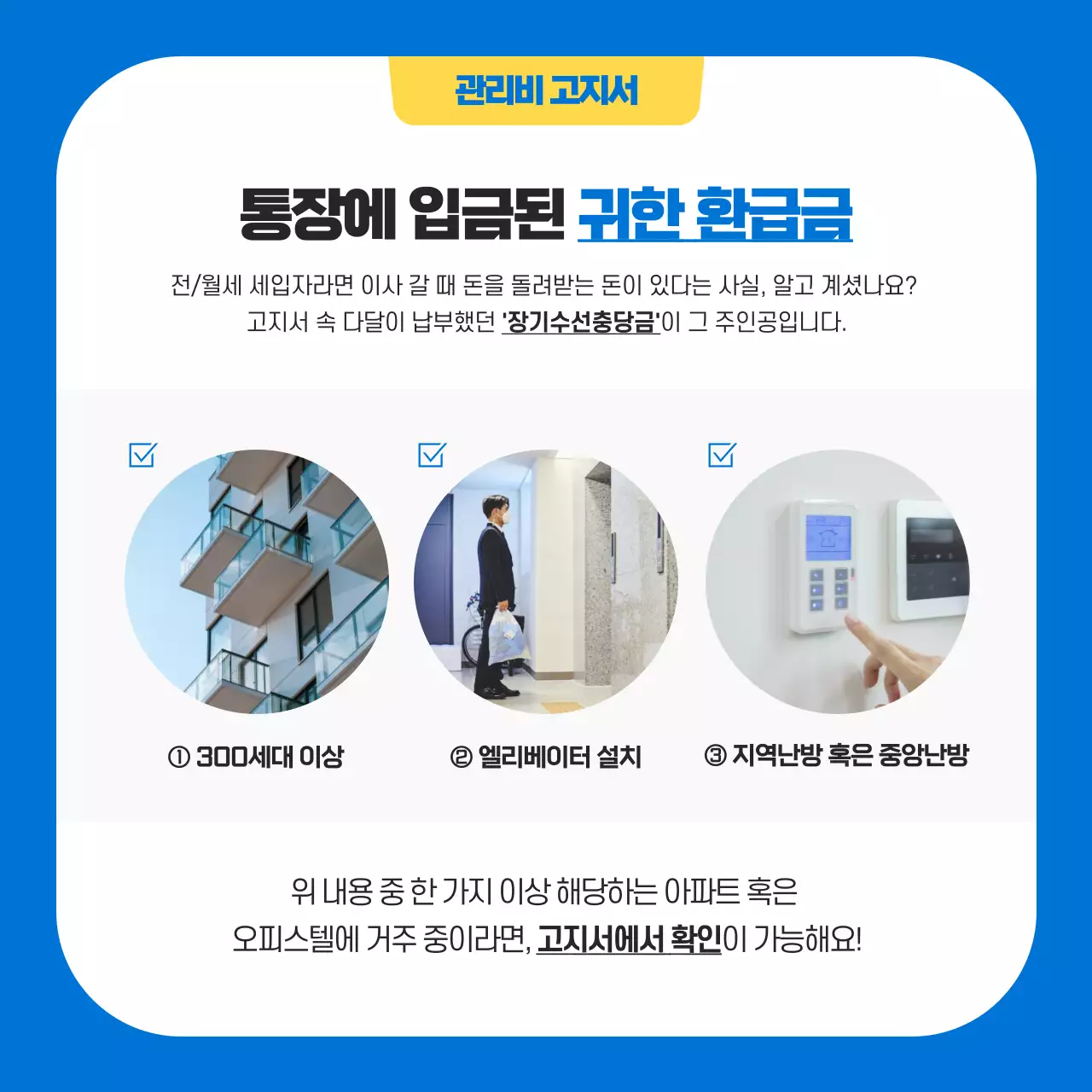 파랑과 노랑의 키치한 장기수선 충당금 안내서