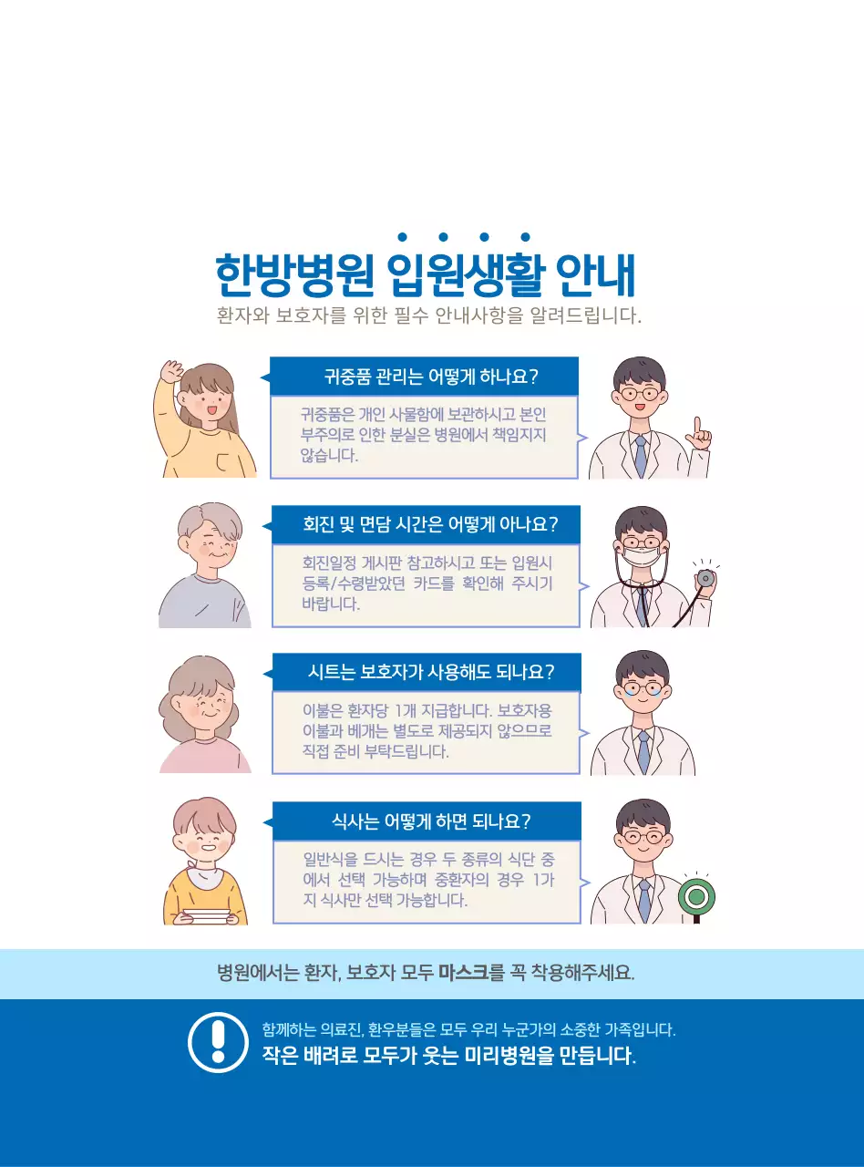 파란색과 하얀색의 깔끔한 컨셉 한방병원 정보 안내 및 홍보 