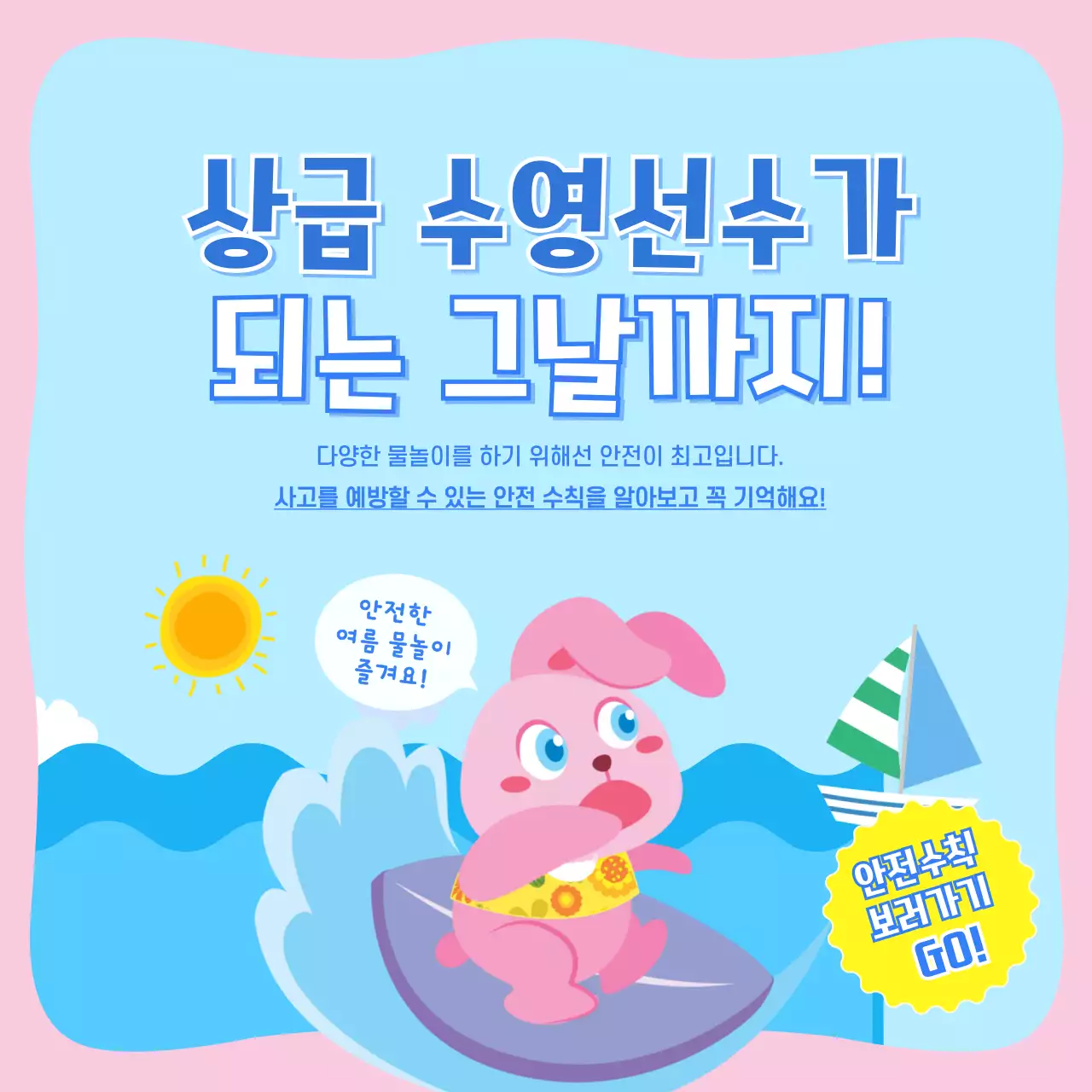 분홍 하늘색의 어린이 수영 카드뉴스