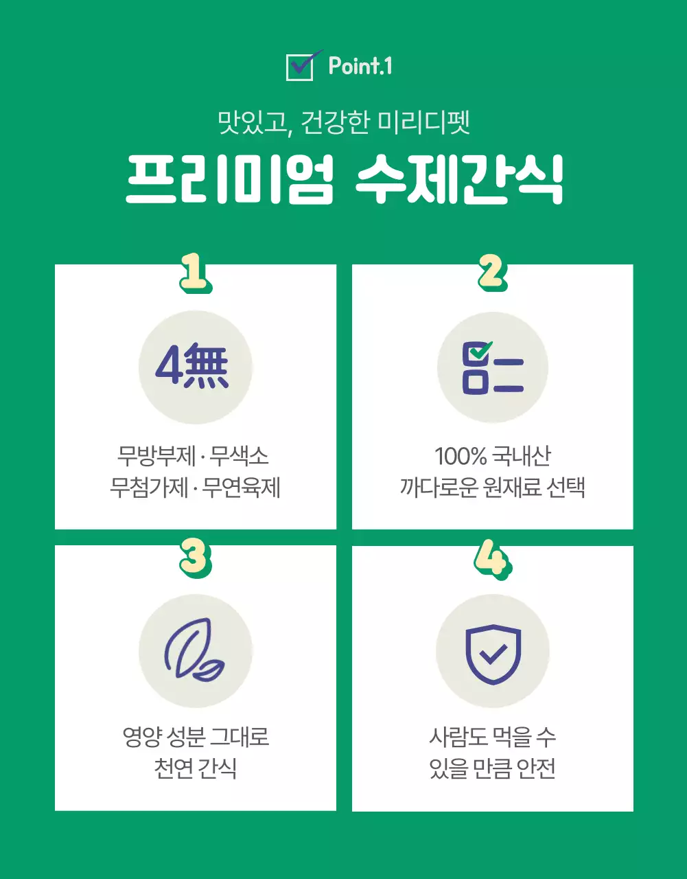 파란색과 녹색의 귀여운 강아지 간식 상세페이지