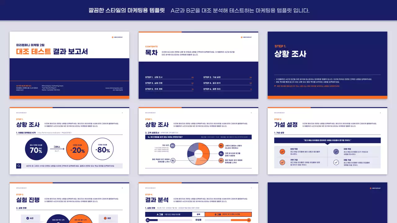 남색 주황색의 심플한 회사 마케팅 보고서