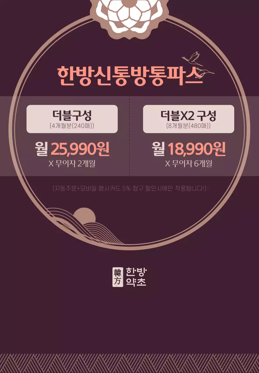 어두운 보라색과 하얀색의 전통적인 프레임 컨셉 한방 상품 안내 