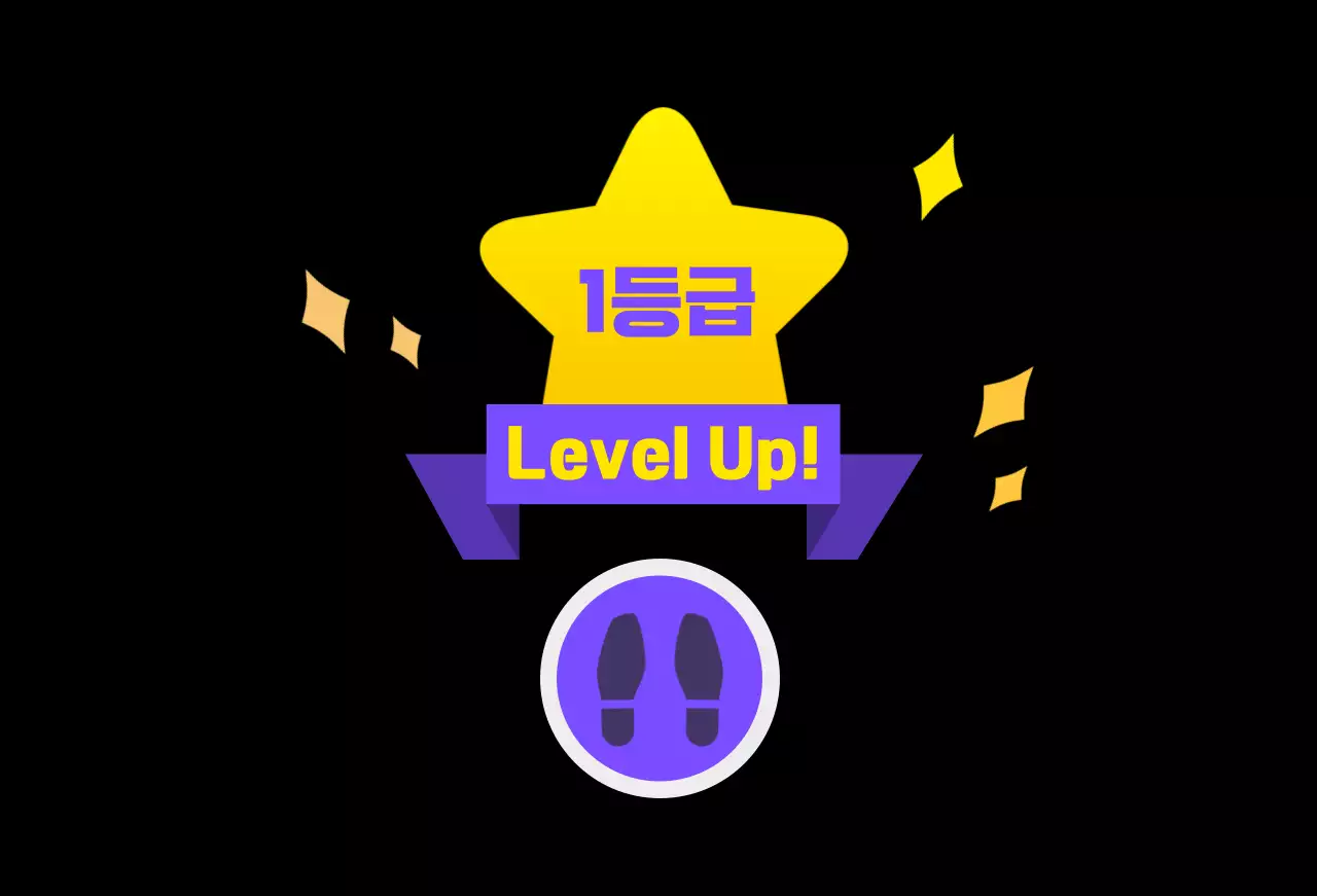 밟으면 레벨업 하는 검정 배경의 1등급 학원 발매트