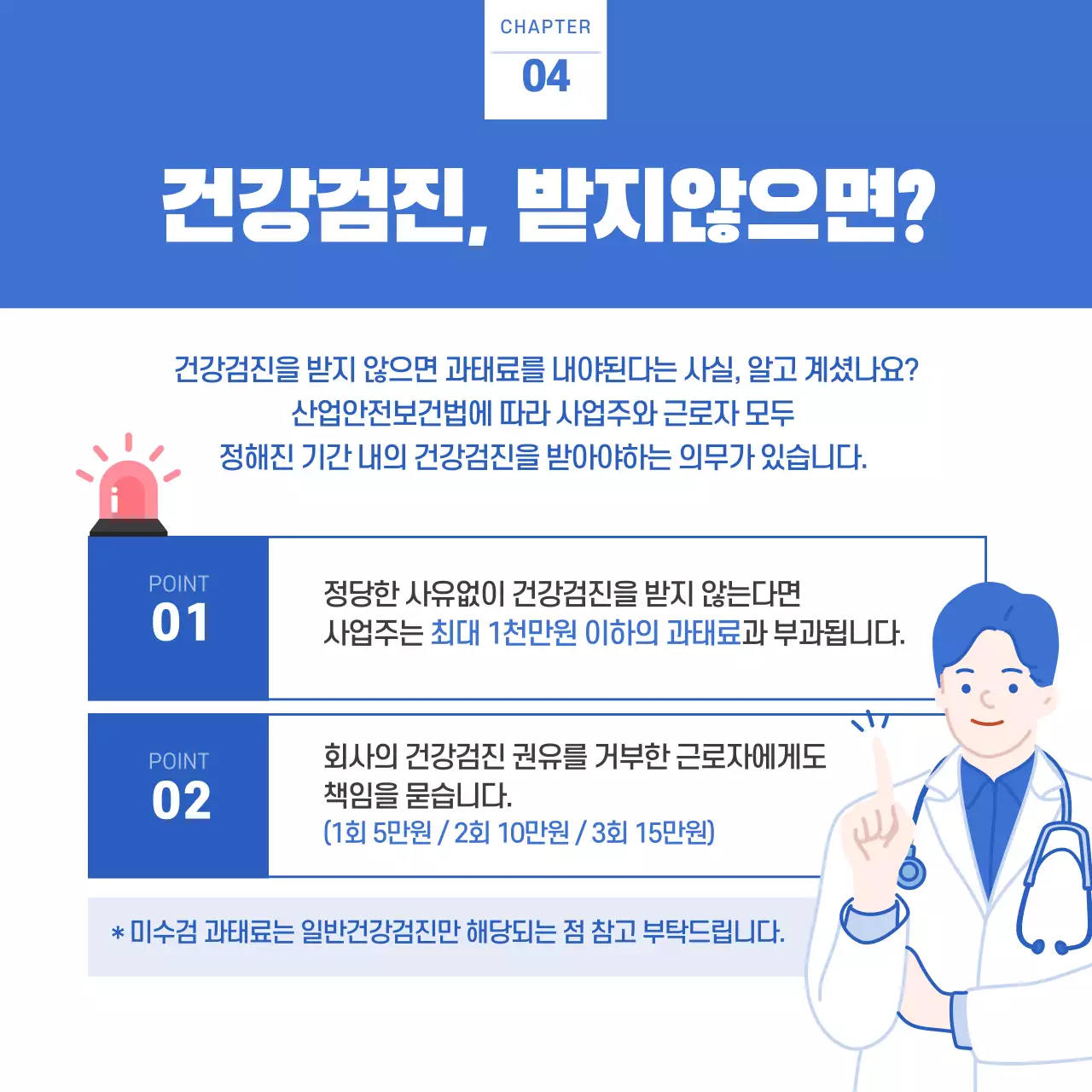 파란색과 하얀색의 직장인 건강검진 사전 안내 가이드 카드뉴스 디자인