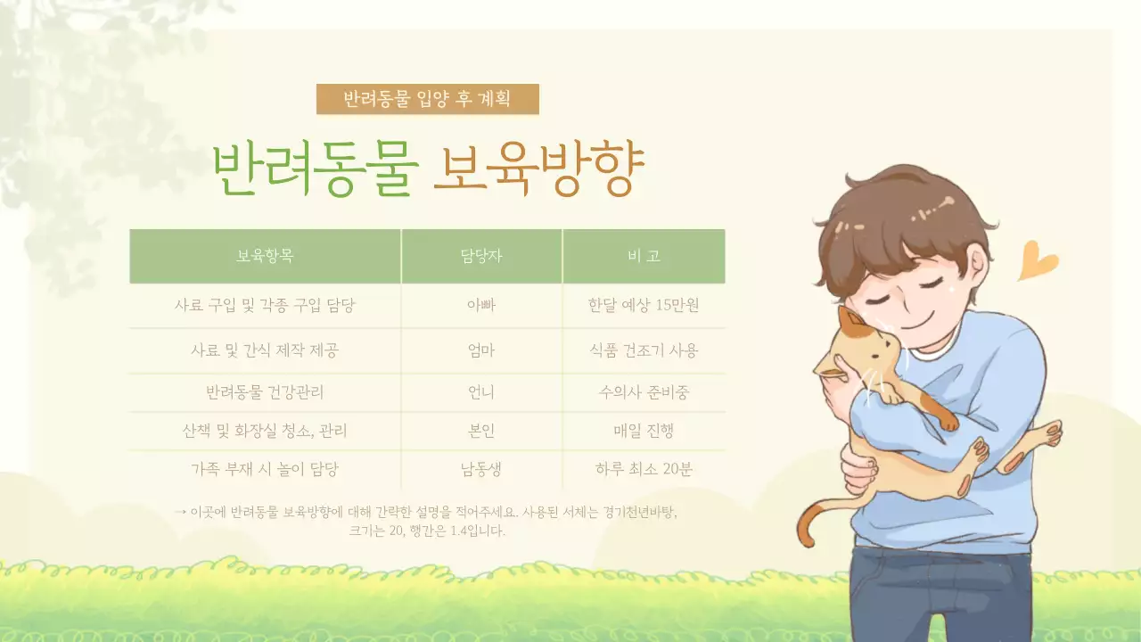 파스텔톤의 일러스트 반려동물 공동보육 프로젝트 소개