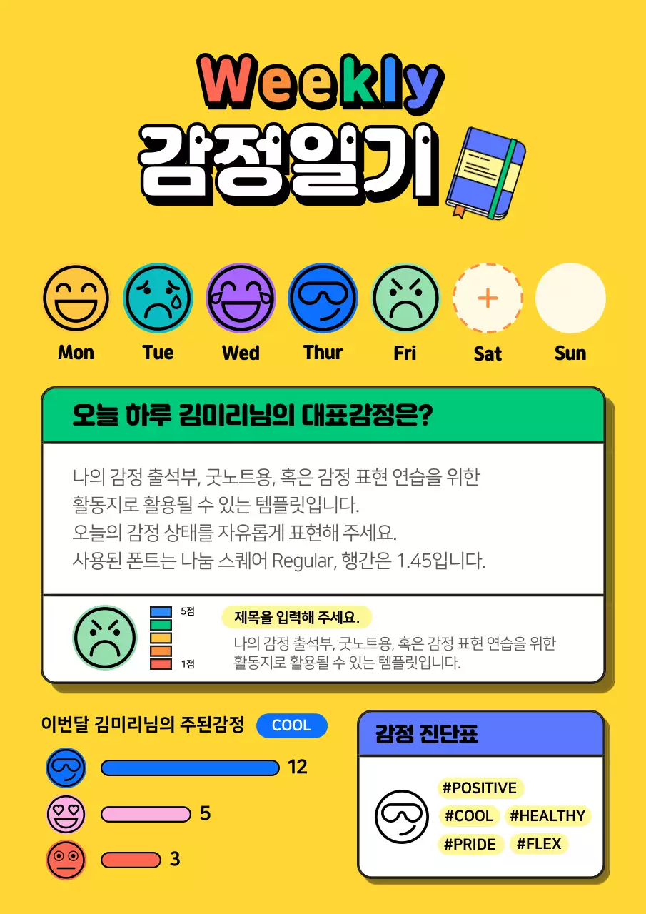 노란색과 무지개 컬러의 일러스트 감정일기