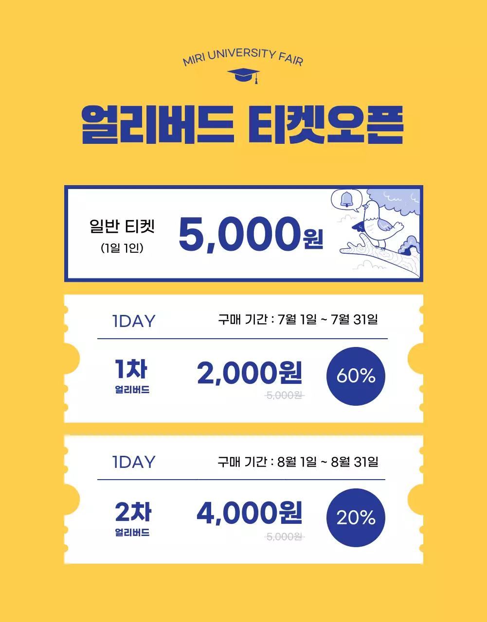 파란색과 노란색의 일러스트 대학입시 박람회