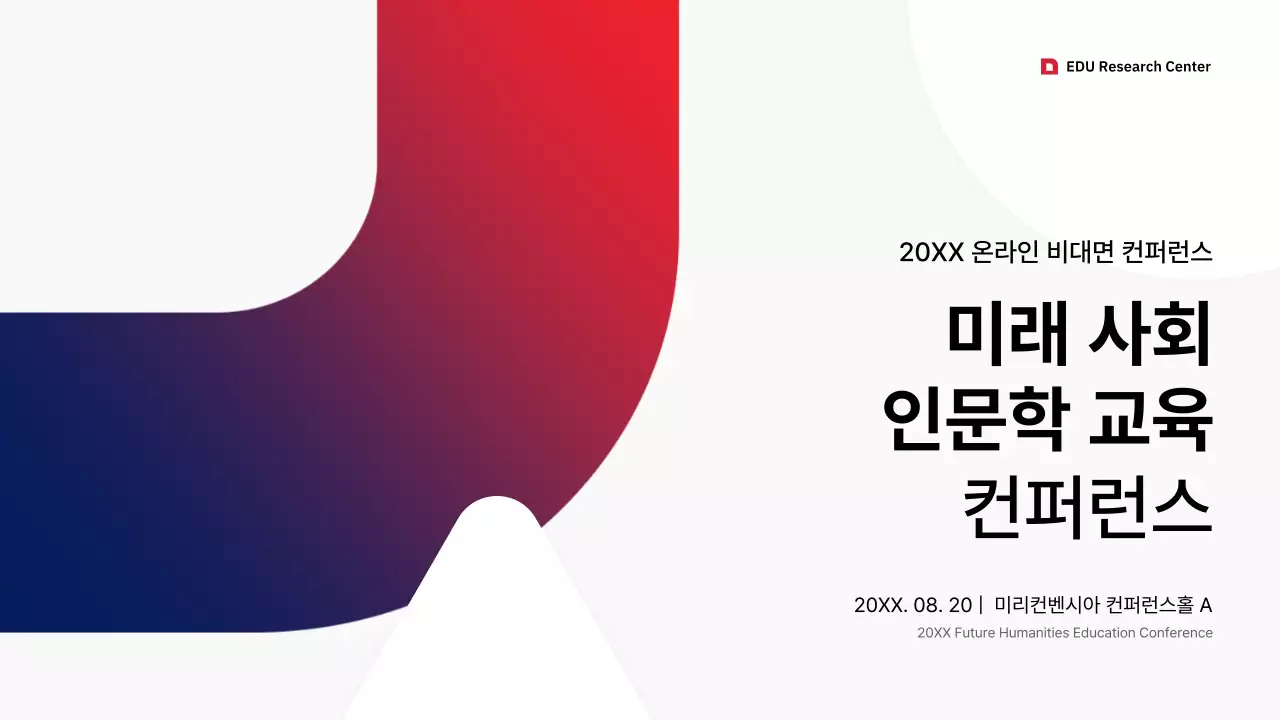 빨강색 검정색 심플 깔끔한 컨퍼런스 발표자료