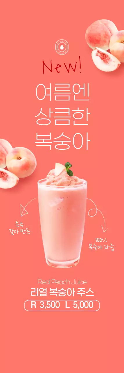 분홍색과 하얀색의 심플한 스타일 여름 시즌 메뉴 홍보용