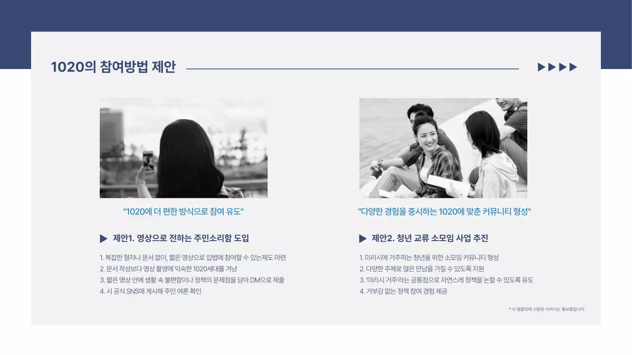 남색과 흰색의 심플한 주민참여 제안 보고서