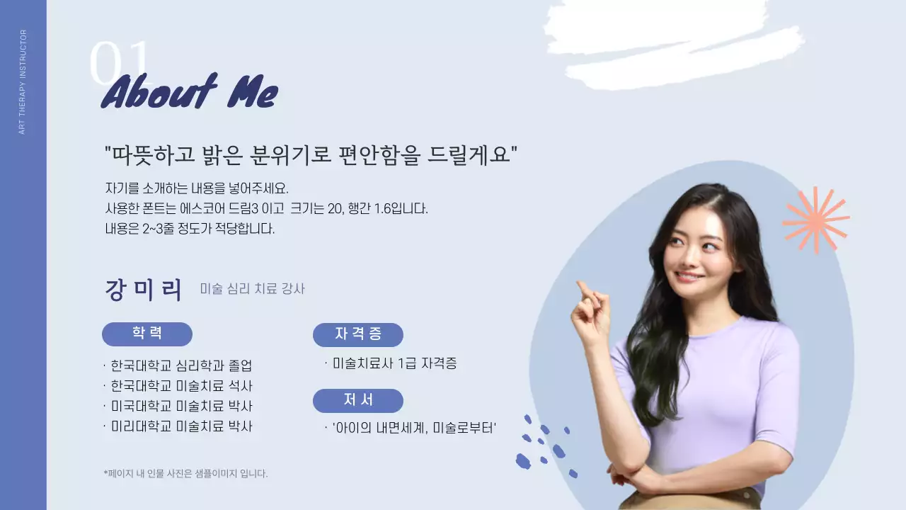 파랑과 하늘색의 미술 심리 치료 강사 포트폴리오