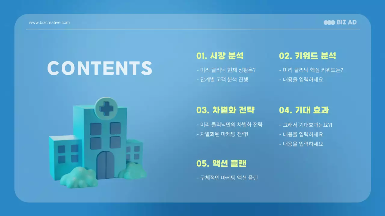 파란색의 의료 프레젠테이션