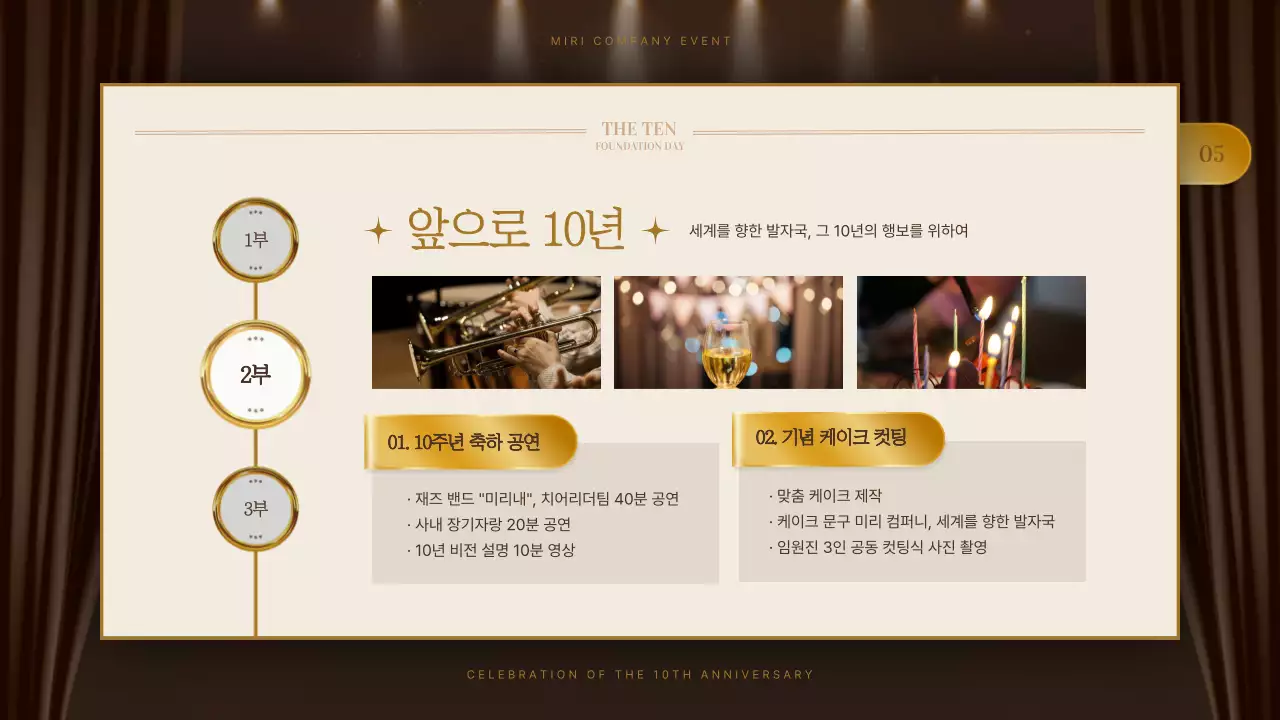 갈색의 창립기념일 기념 행사 기획안