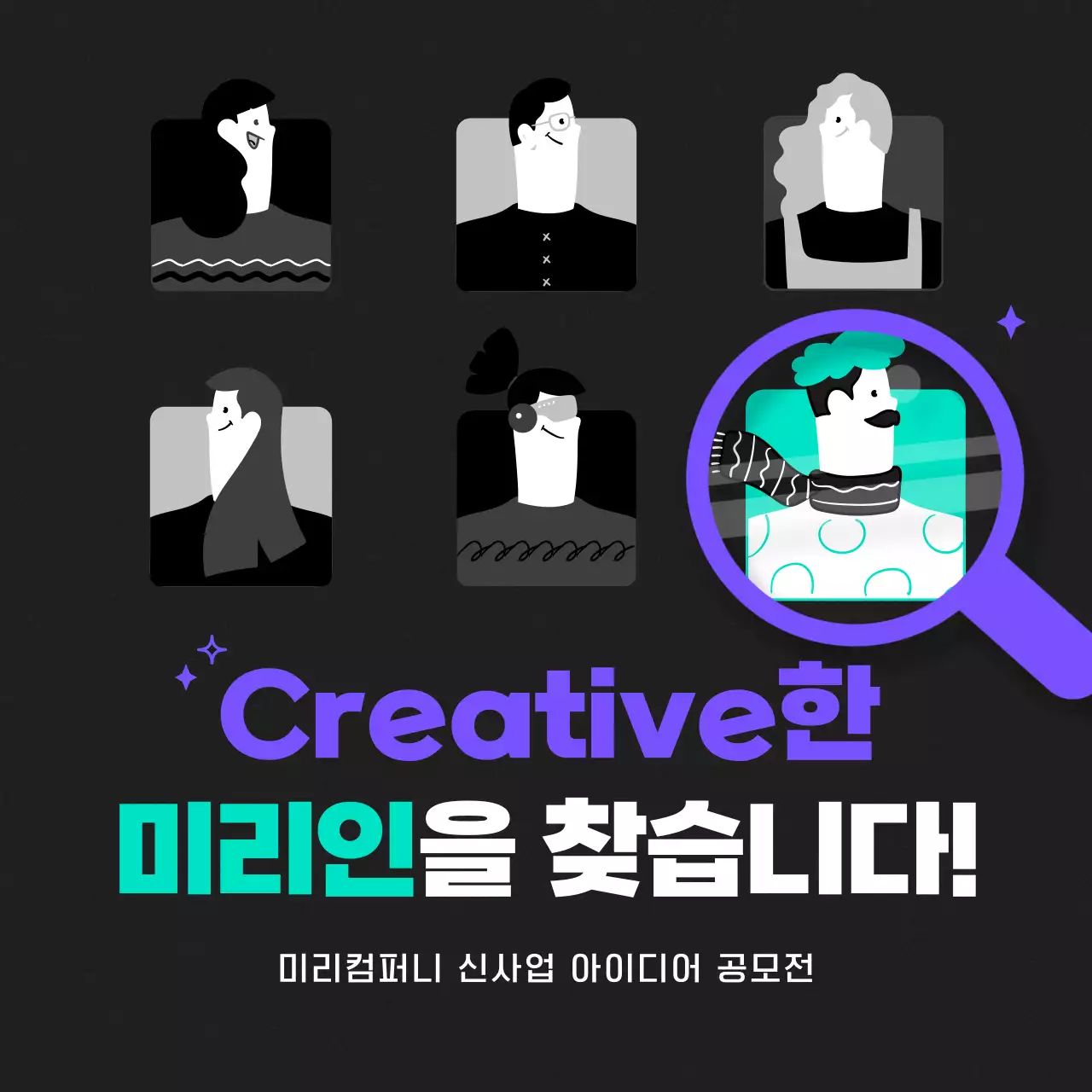 흑백과 보라색 민트색의 창의적이고 유니크한 일러스트의  사내 신사업 아이디어 공모전