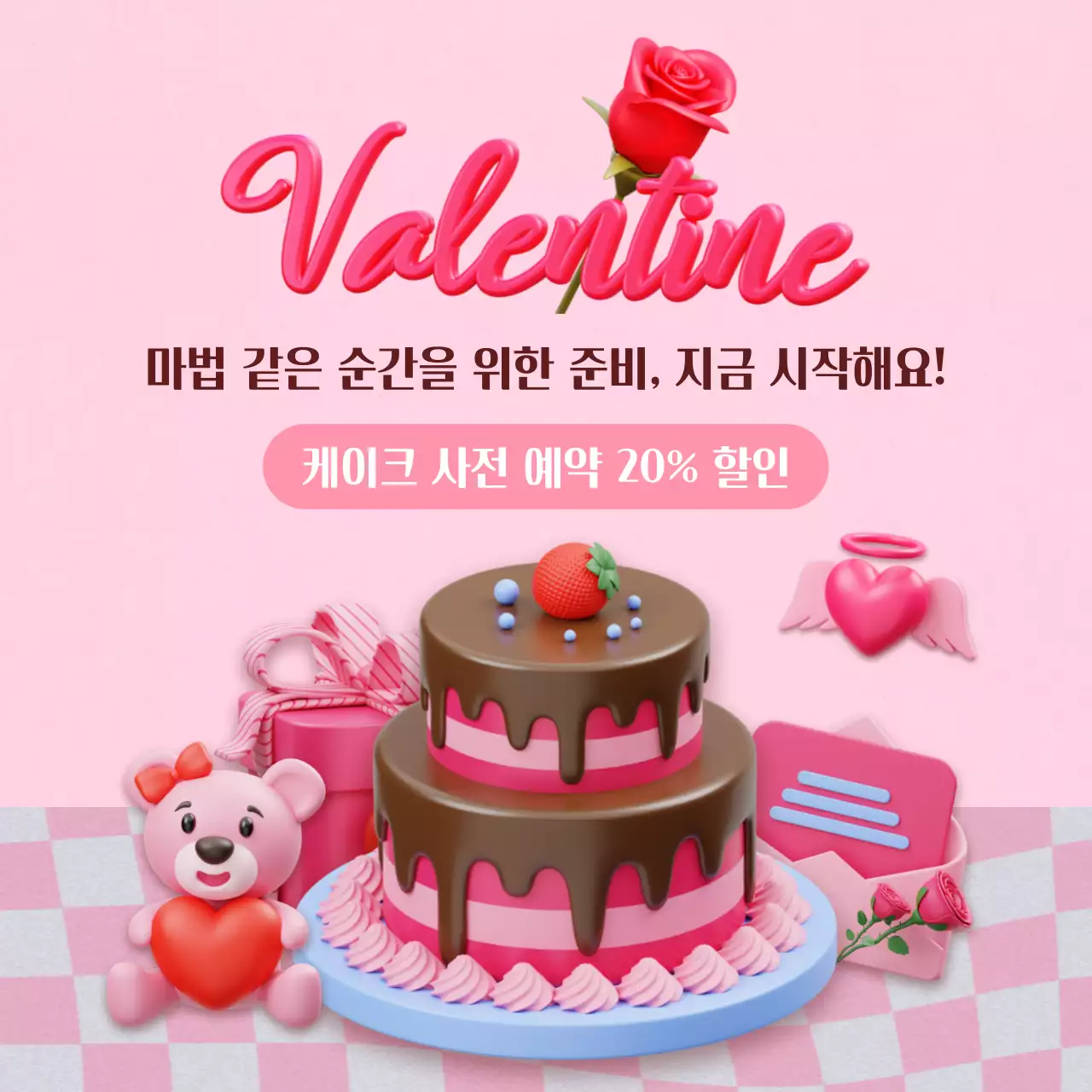 핑크 색상의 발렌타인 케이크 할인 이벤트