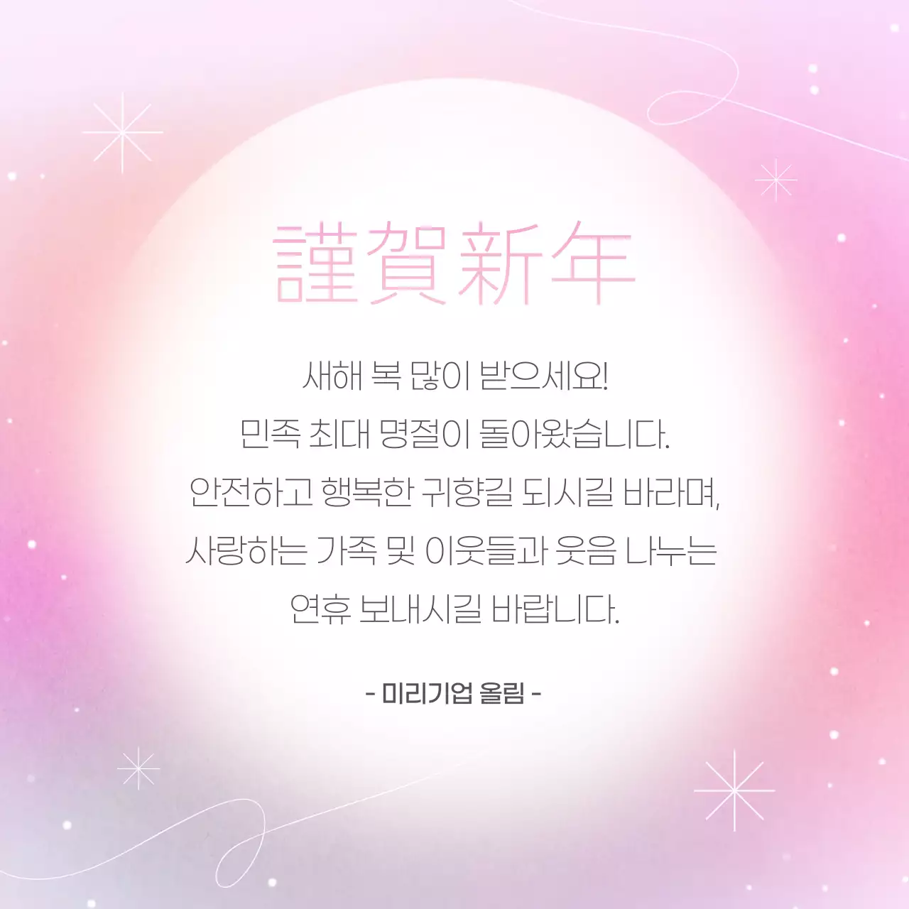 그라데이션 배경의 반짝이는 새해인사 연하장