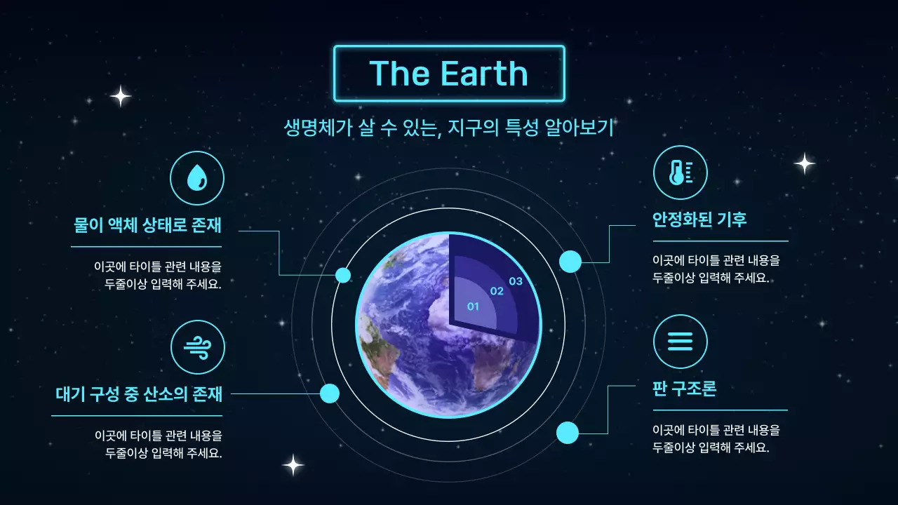 블랙과 블루 네온 컬러의 우주 과학 테마 골디락스존