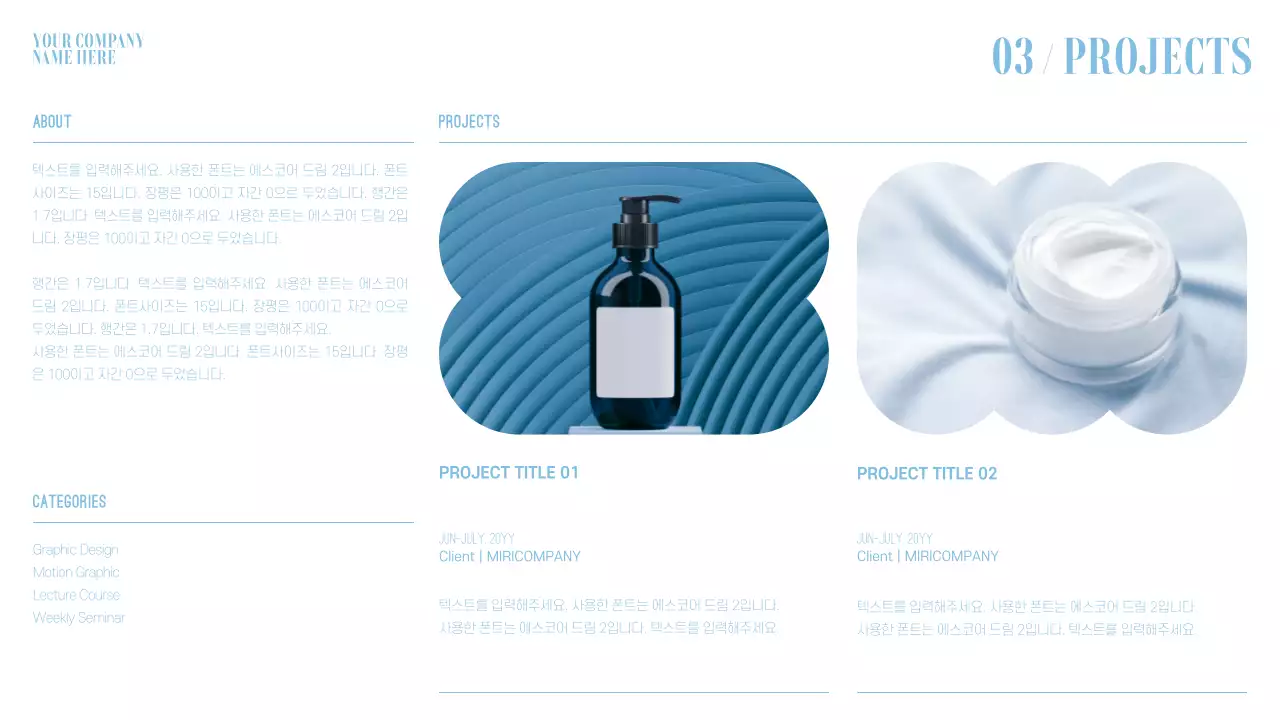 하늘색과 흰색의 기본적인 브랜드 회사소개서