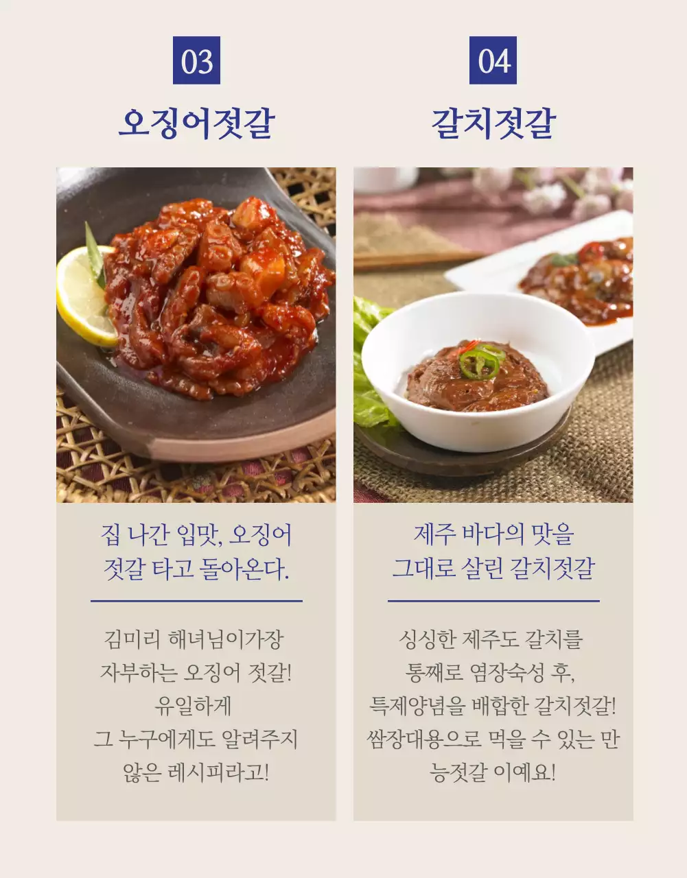 네이비와 베이지 컬러의 차분한 젓갈 펀딩