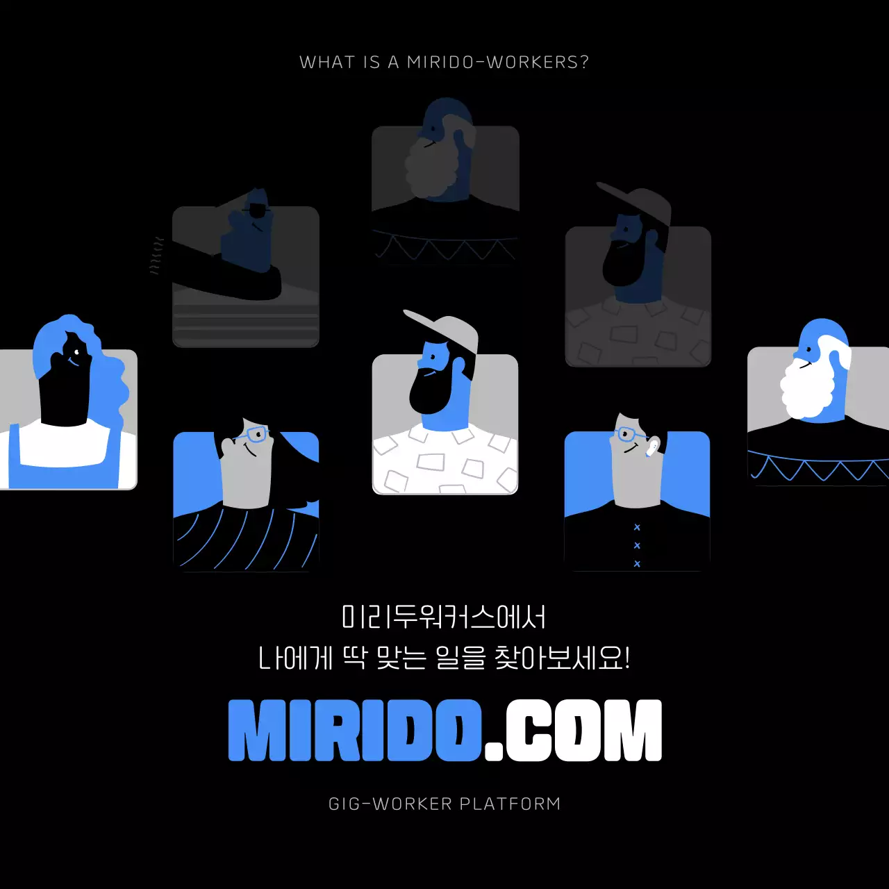 파란색과 검은색의 사람 일러스트 긱워커 소개