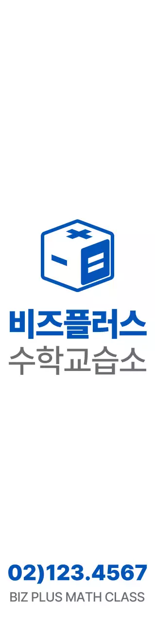 파란색과 회색의 심플하고 깔끔한 심볼 로고 스타일 수학교습소 홍보 및 판촉 
