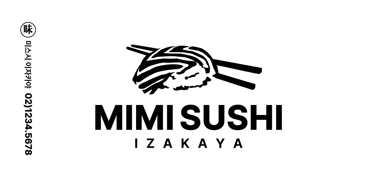 심플하고 깔끔한 초밥 심볼 로고 스타일의 이자카야 정보 안내 및 서비스용 