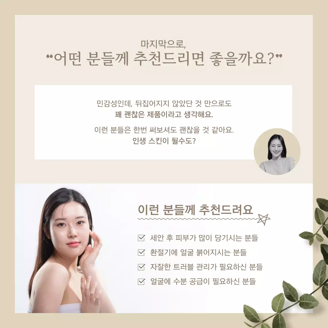 아이보리톤의 부드러운 오가닉 화장품 인터뷰 카드뉴스