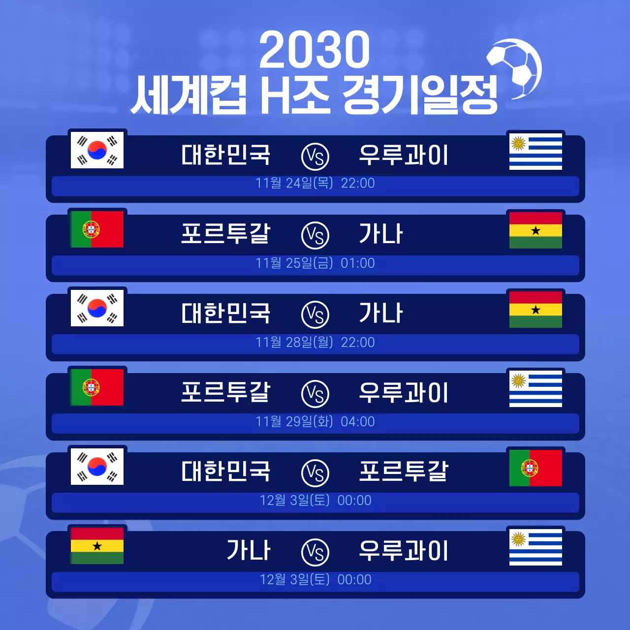 밝은 청색과 남색의 대진표 축구경기일정