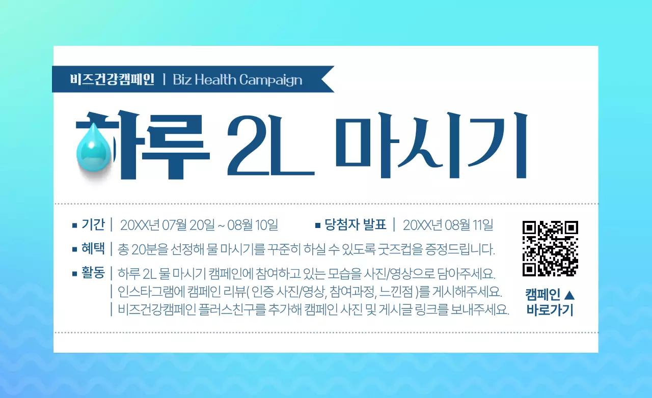 깨끗한 느낌의 물 마시기 캠페인 홍보용 핫팩 디자인