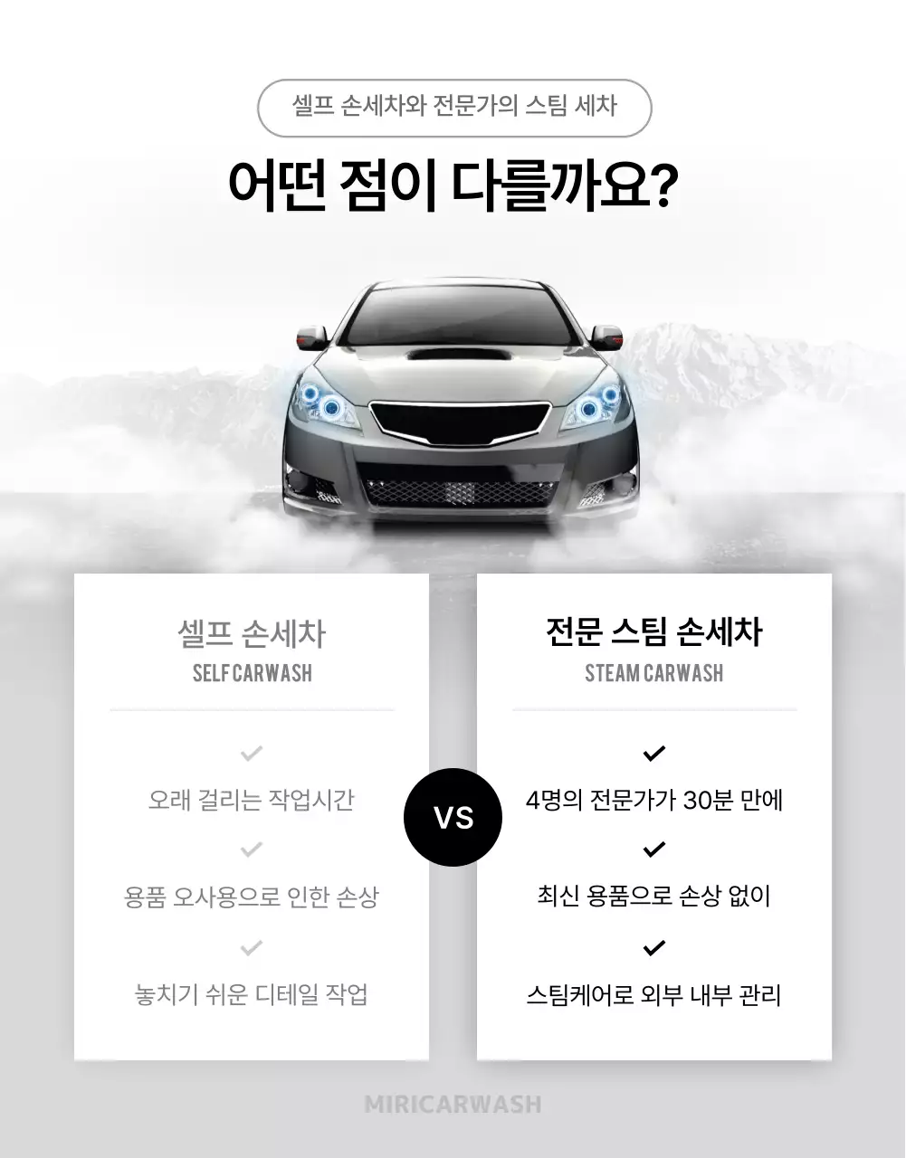 검정색과 흑백의 심플한 세차장 자동차 손세차 방법 안내서