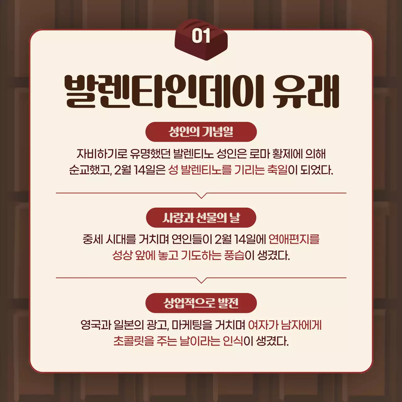 버건디색과 브라운색의 발렌타인데이 TMI