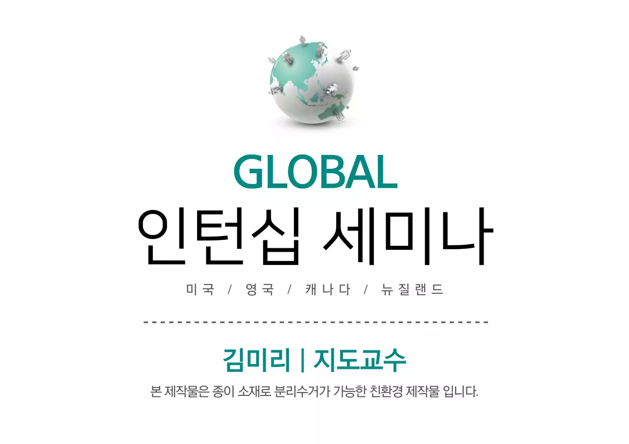 어두운 민트색과 검정색의 깔끔한 스타일 인텁십 세미나 정보 안내