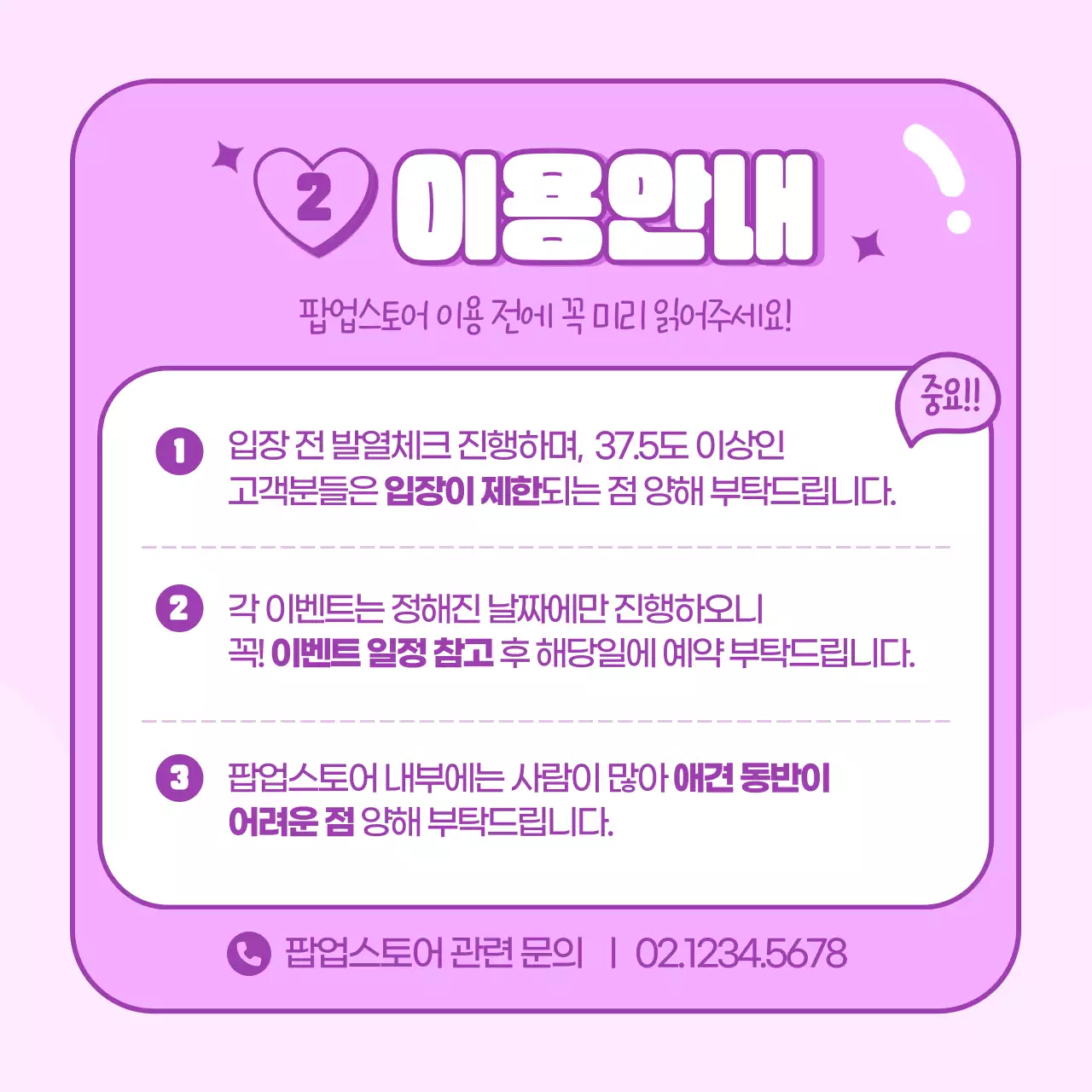 보라색의 귀여운 오락기 컨셉의 팝업스토어 안내