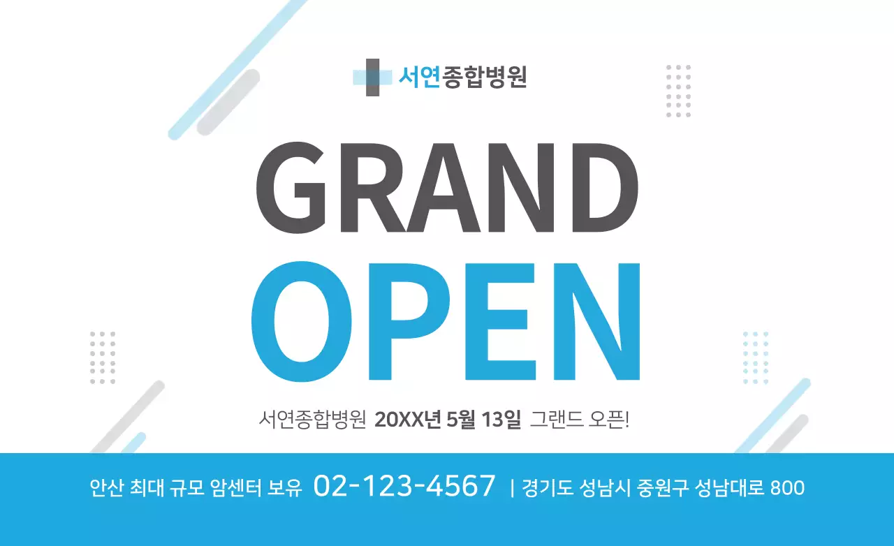 하늘색과 검정색의 심플한 텍스트 레이아웃 스타일 병원 오픈 안내 