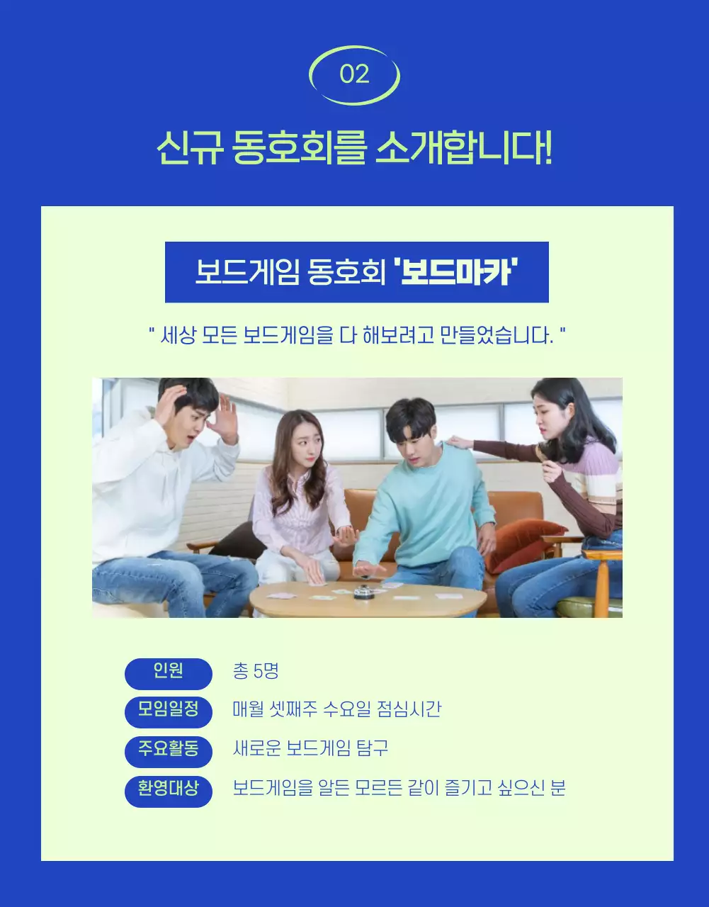 파랑의 트렌드한 사내동호회 소개 모집