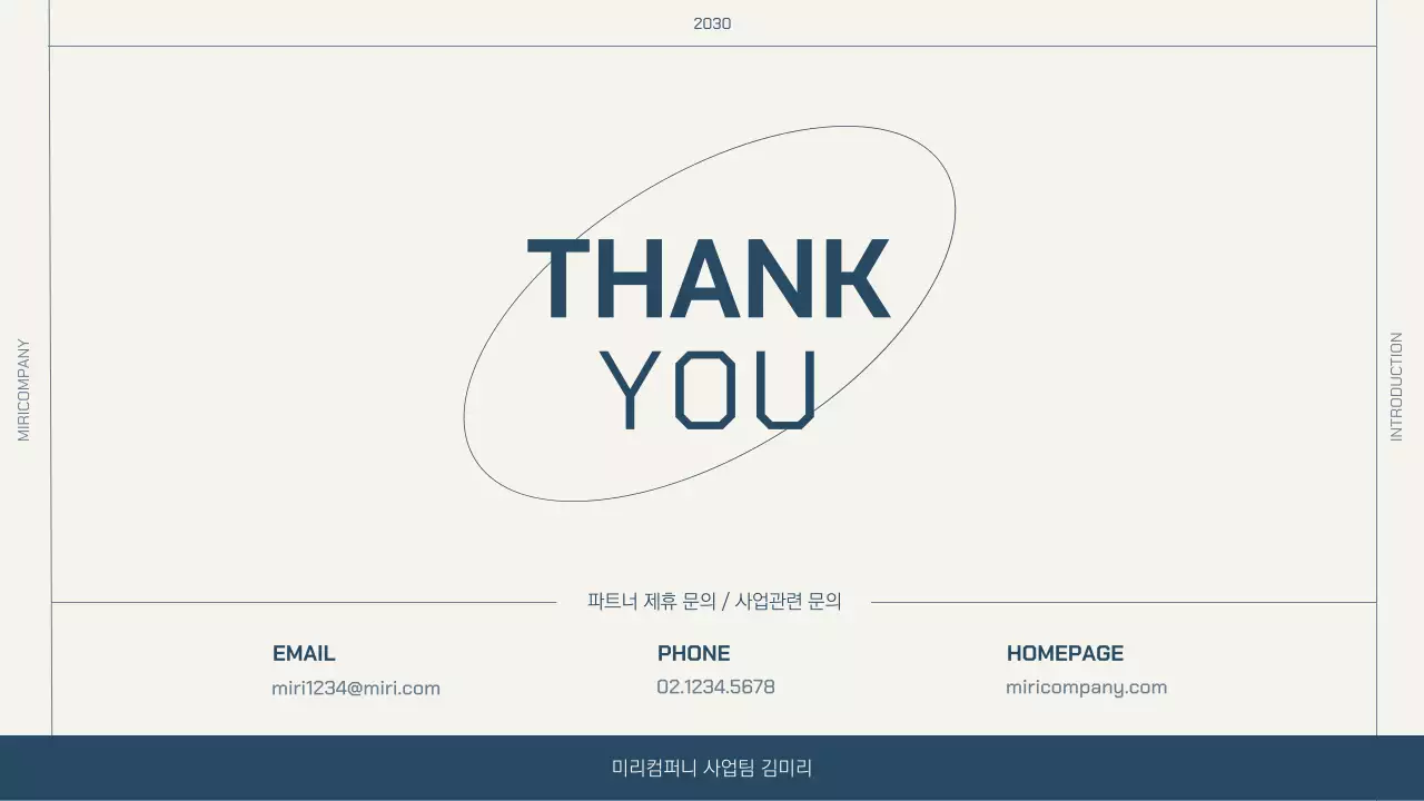 베이지와 네이비의 심플한 레이아웃의 회사소개서