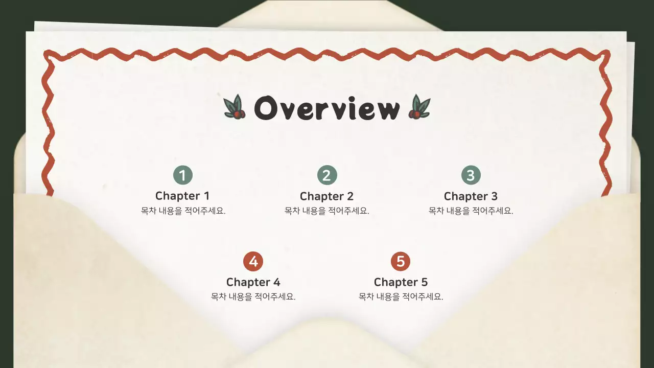 빈티지한 크리스마스 편지 컨셉의 초대장