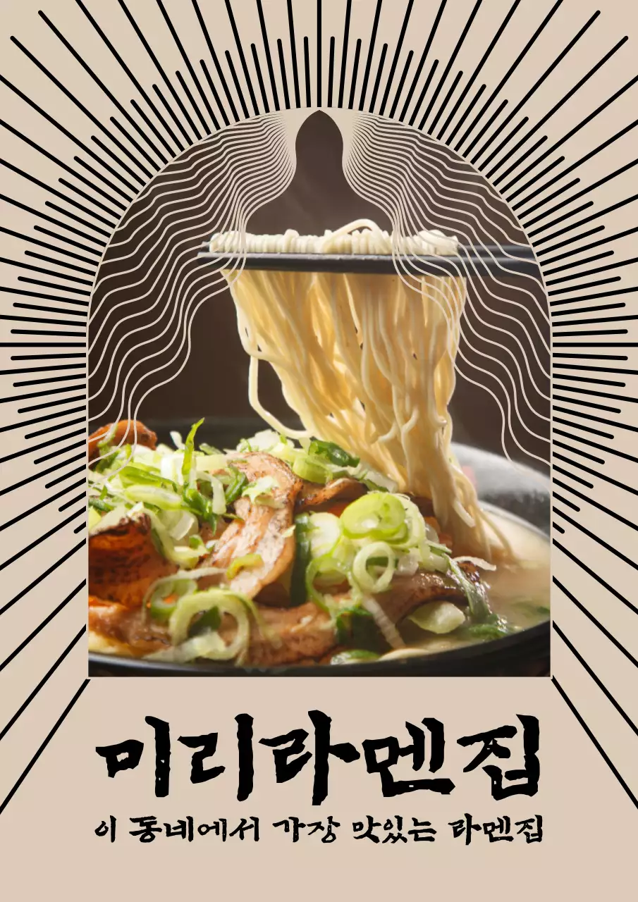 베이지색과 검정색의 동양적 패턴이 들어간 라면 레스토랑 포스터