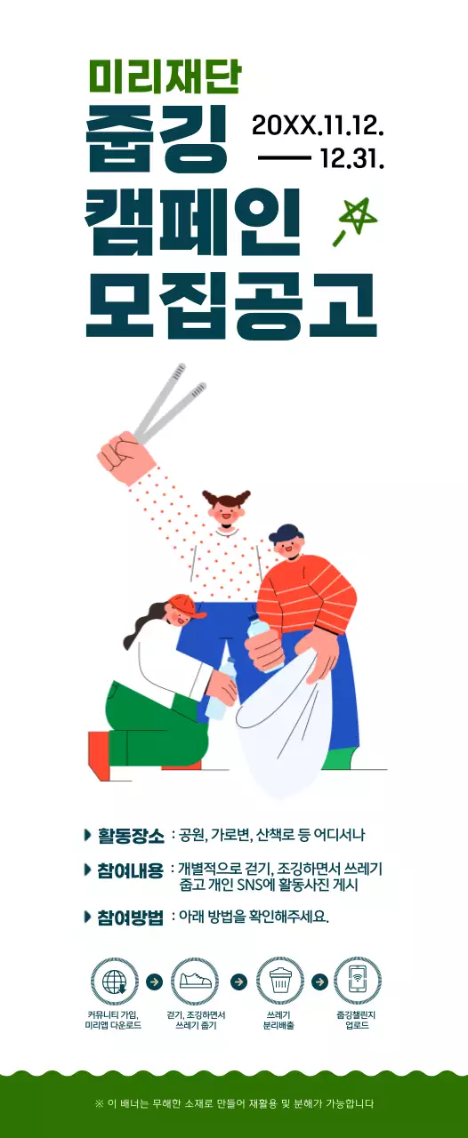 남색과 초록색의 심플하고 귀여운 일러스트 스타일 캠페인 모집공고 정보 안내