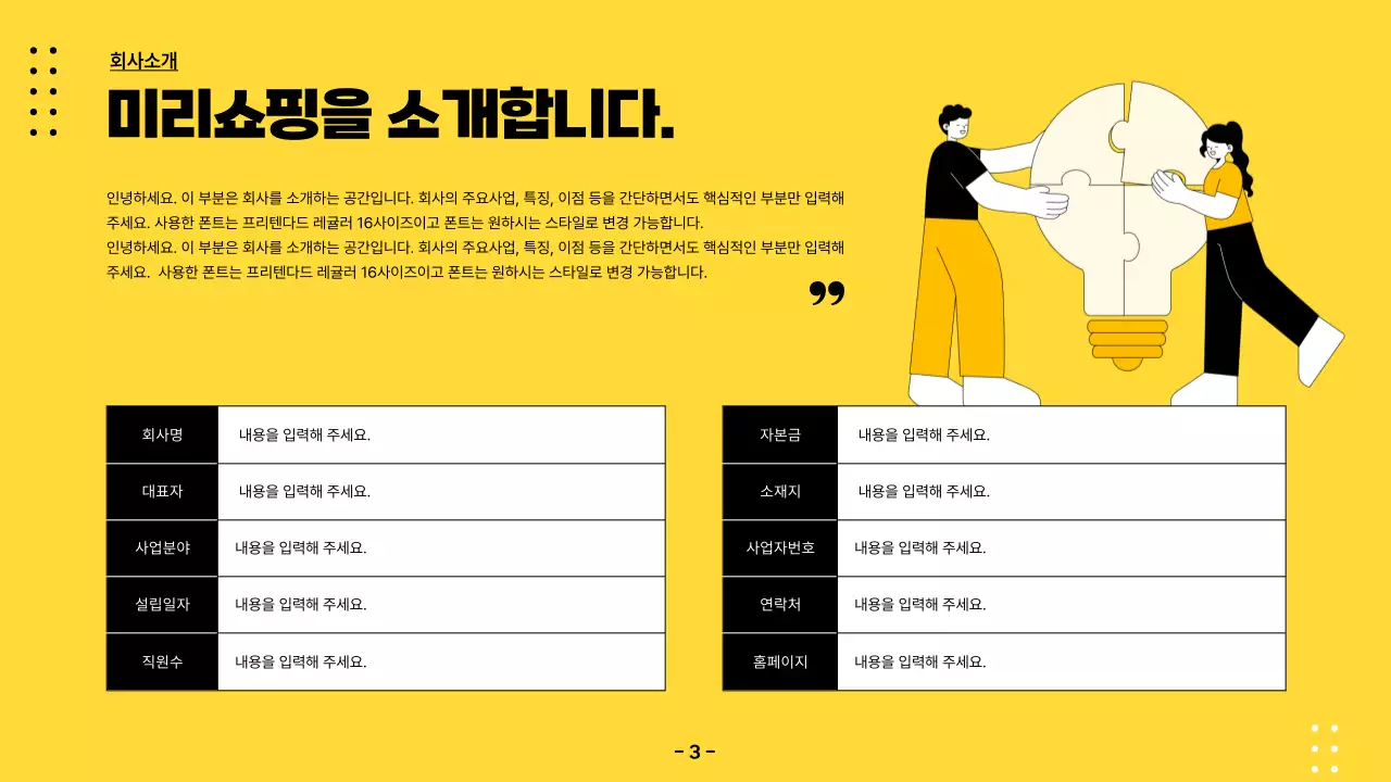 노란색과 검정색의 입점 안내 및 제안서