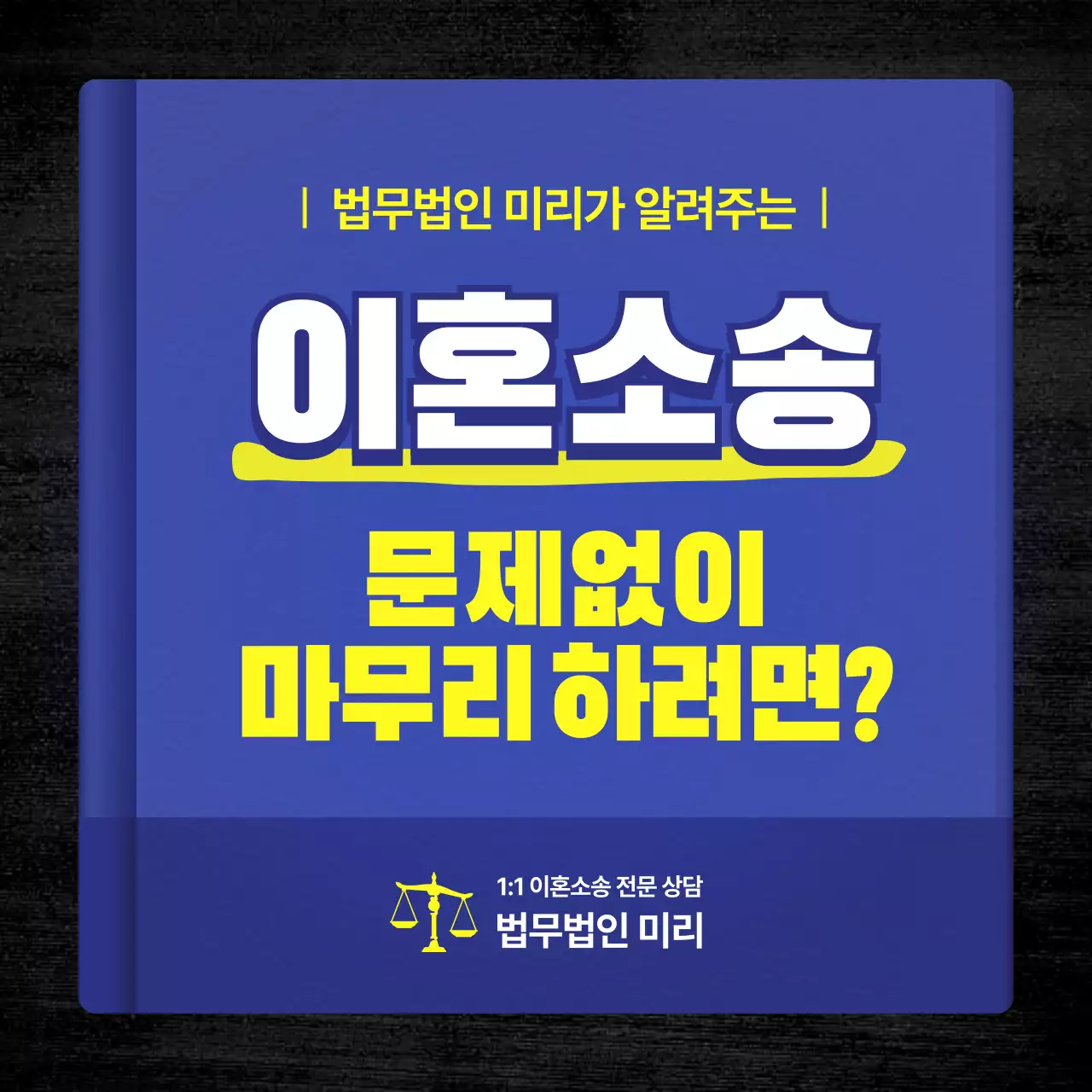 파란색의 심플한 책 테마의 법률 변호사 상담 안내