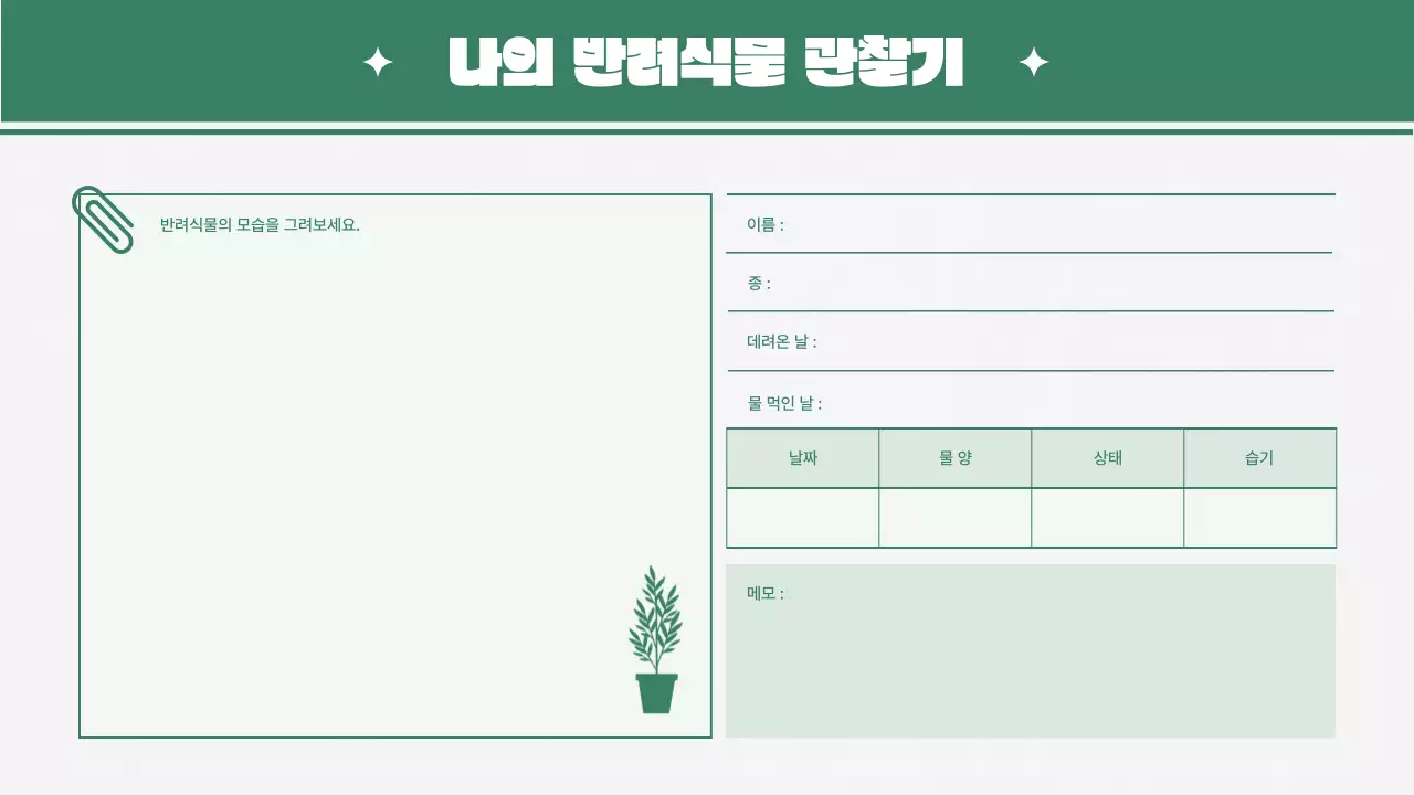 초록색의 취미 기록 다이어리