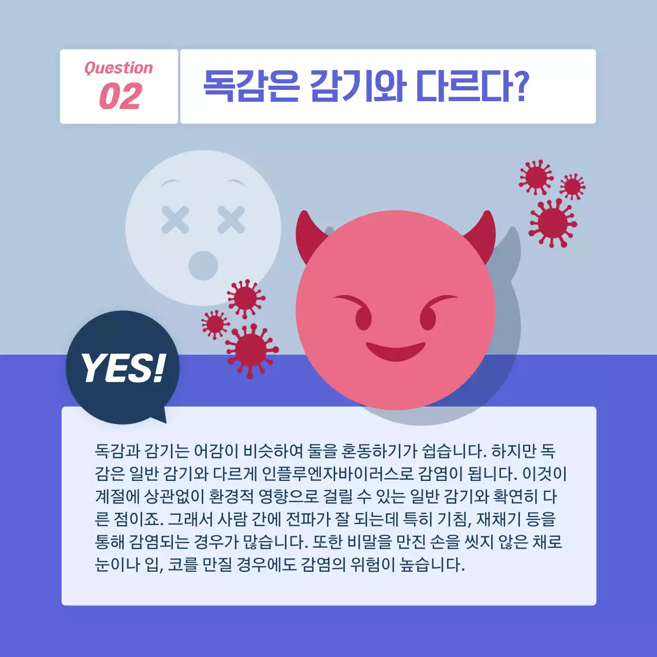 블루 컬러의 친절하고 깔끔한 독감 예방 캠페인(카드뉴스)