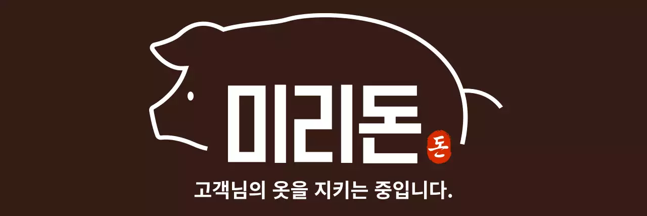 라인 일러스트로 그려진 돼지가 있는 돼지 고기 음식점 한줄형 앞치마 디자인