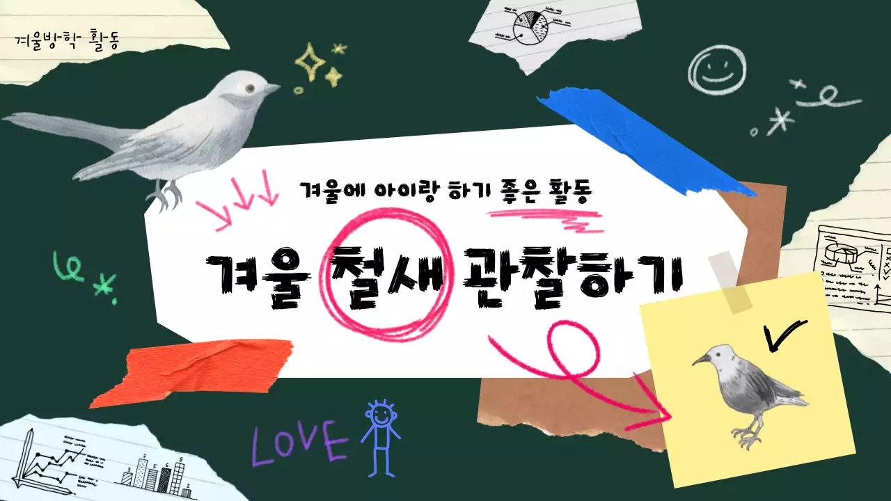 초록색 테마 노트 컨셉의 겨울 활동 영상 썸네일