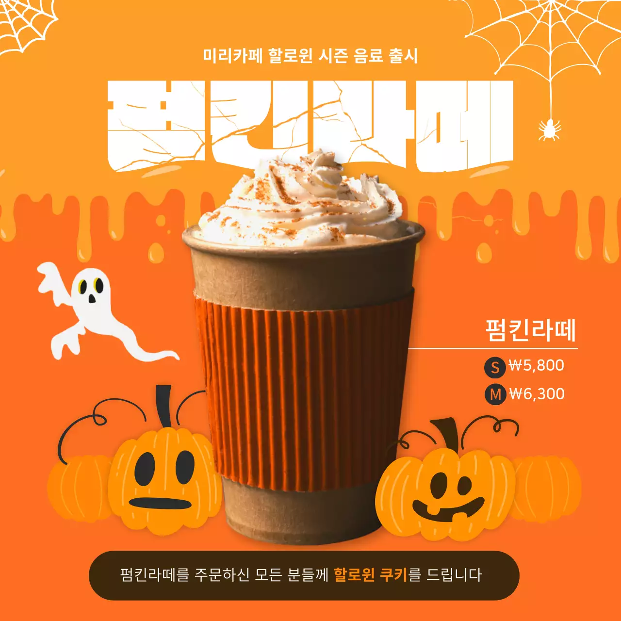 주황색 귀여운할로윈일러스트 할로윈음료 카페용 인스타피드