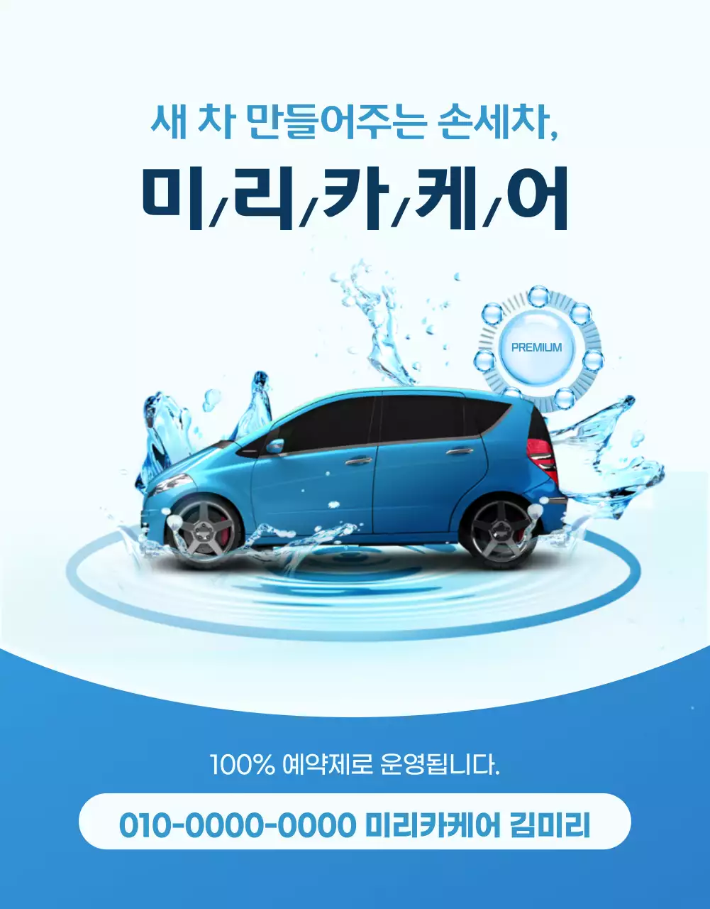 파란색 배경의 손세차 상세페이지